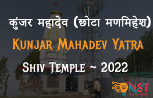 kunjar mahadev 2022